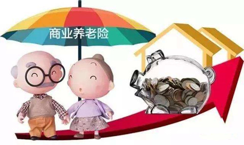 80后如何买商业险养老保险注意什么