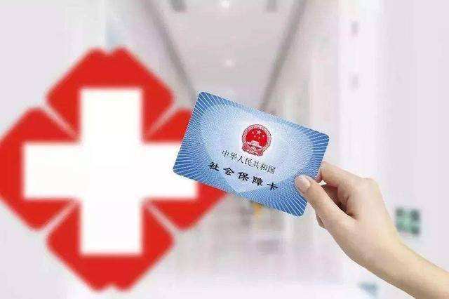 有没必要买社保医疗保险