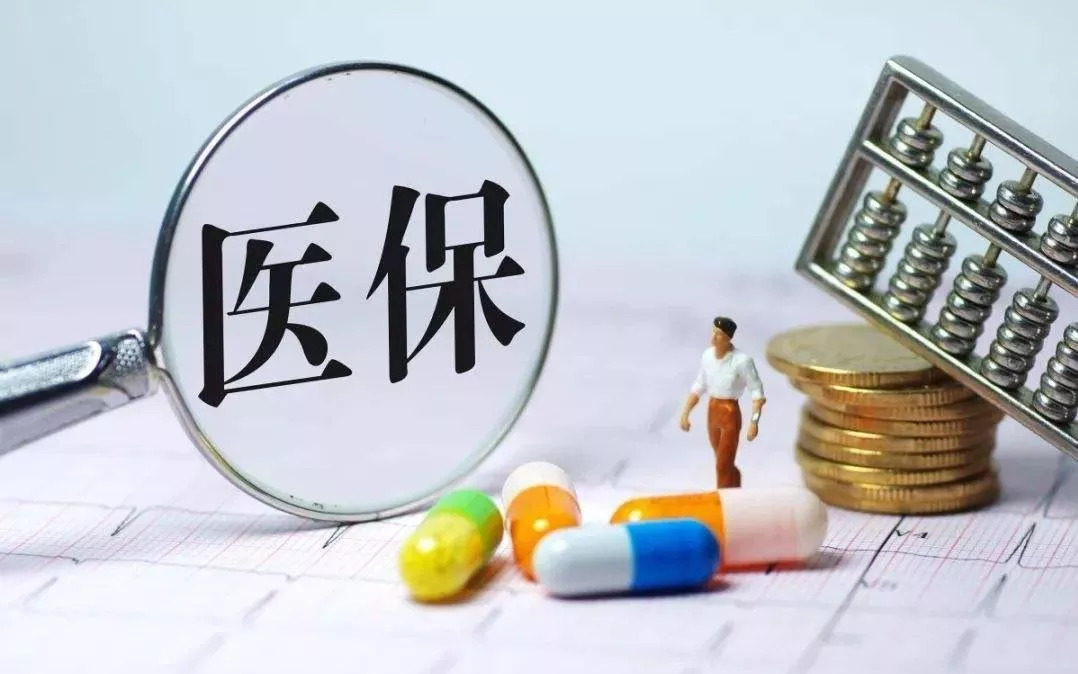 职工医保和居民医保有什么性质上的区别