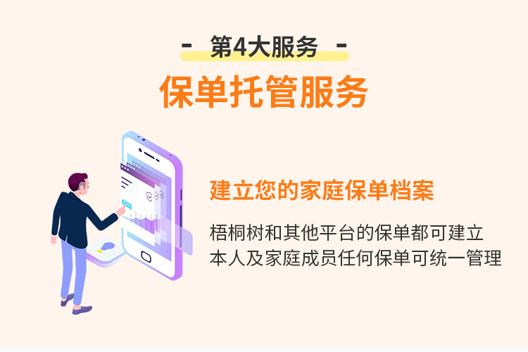 梧桐树保险网_保单托管