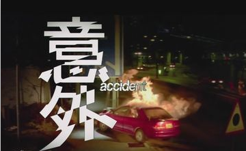意外险的几个大坑
