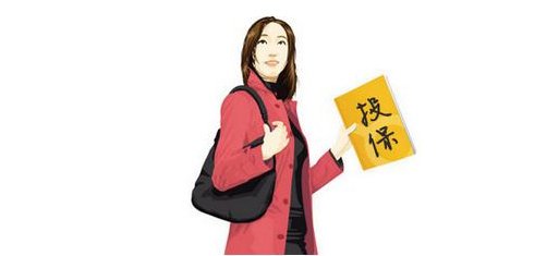 关爱女性，避开购买保险误区。
