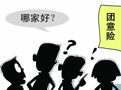 购买团体意外保险有哪些流程以及注意事项