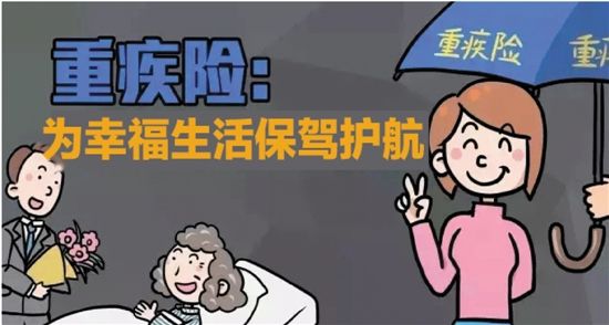 为什么要购买重疾险？三大好处告诉你
