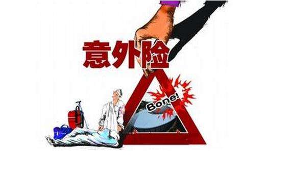 购买意外保险有哪些好处，应该怎样购买