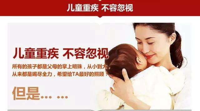 少儿重疾险有什么作用 为何要购买呢