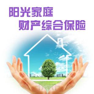 三大好处告诉你购买家庭保险的重要性