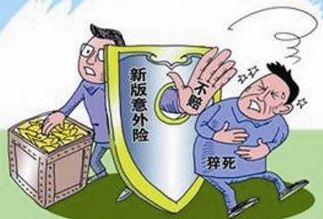 如何理解意外险 有哪些种类分别适合哪类人群