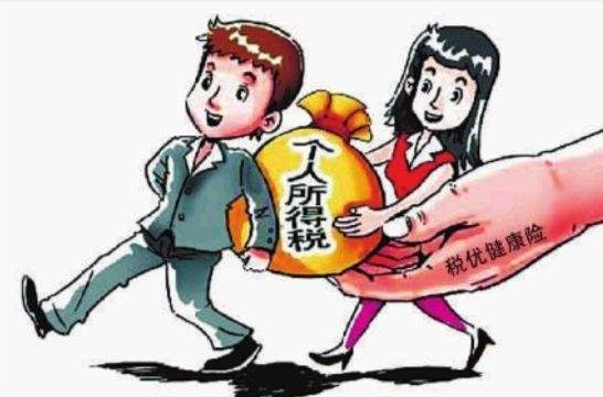 购买健康险可减税是怎么回事 个人税优型商业健康险是什么
