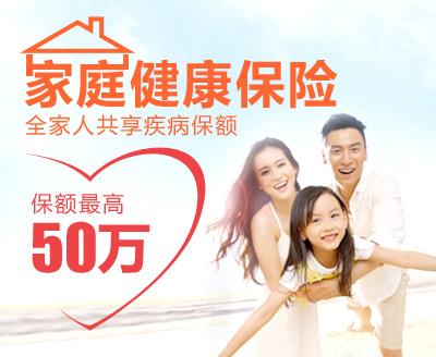 浅谈什么是家庭保险 对家庭来说有何用途