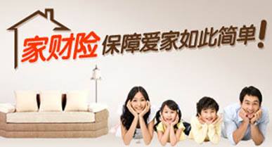 浅谈什么是家庭保险 对家庭来说有何用途