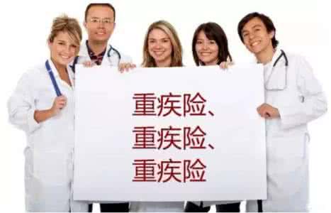 买多份重疾险是怎么回事 如何购买多份呢