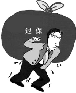 想要退保 先要了解这些