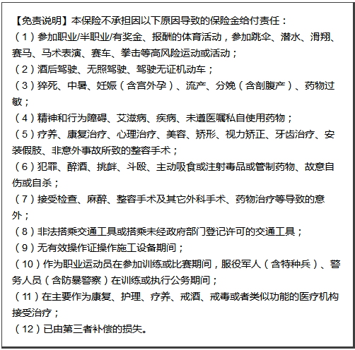 保险的免责条款有哪些？这些投保知识你必须知道