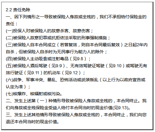 保险的免责条款有哪些？这些投保知识你必须知道