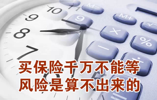 早些买保险和晚些买保险 有啥不一样