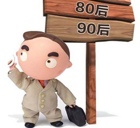 80后90后步入中年危机 保险要怎么买