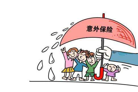 意外险买前买后要注意些什么