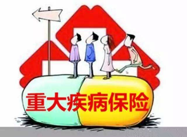 有社保重疾保险有必要买吗