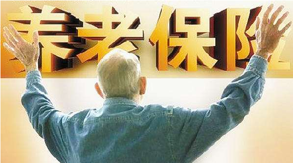 买了养老保险 到期怎么领取比较好