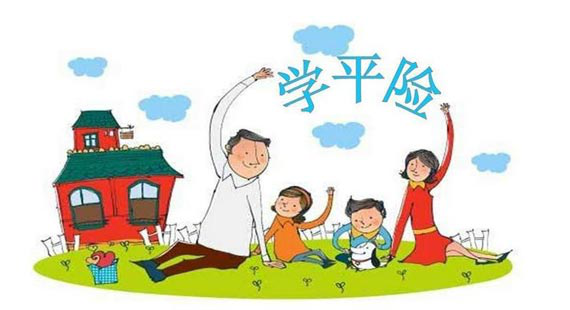泰康有学平险吗 泰康学平险多少线