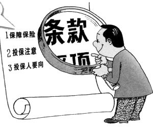 网上怎么投保 网上投保安全吗