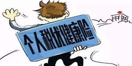 税优健康险怎么买 税优健康险的意义