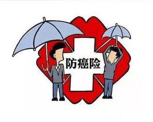防癌险有必要买吗 哪家保险公司比较好