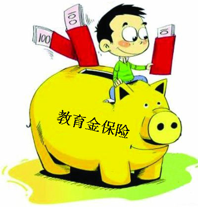 少儿教育金保险哪种好 教育金保险怎么买