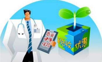 税优健康险是什么 泰康税优健康险有哪些