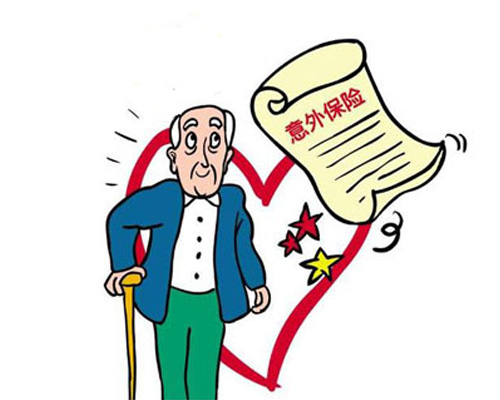 老年人意外伤害保险最高承保年龄是多少岁