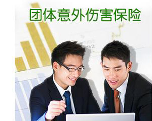 如何购买团体意外险一般有哪些特征呢