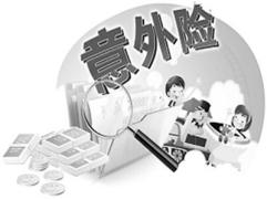 意外险可以重复买吗 两份意外险怎么理赔
