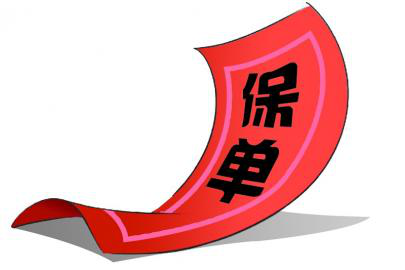 保单现金价值怎么算 保单价值表怎么看