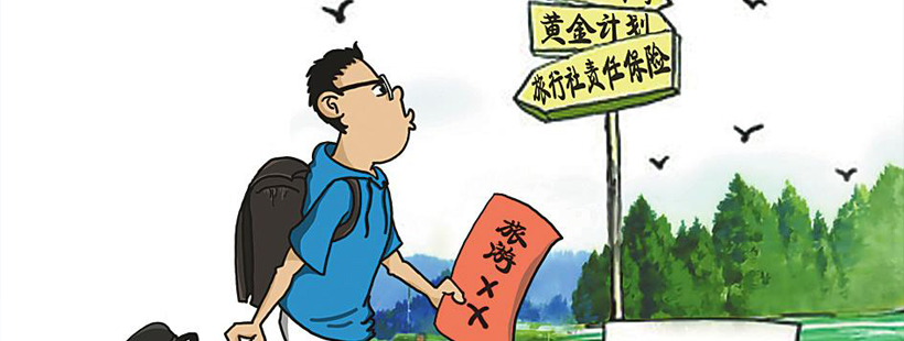 境外旅游买什么保险 购买时要注意哪些问题