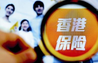 香港保险价格 香港买保险的利弊 