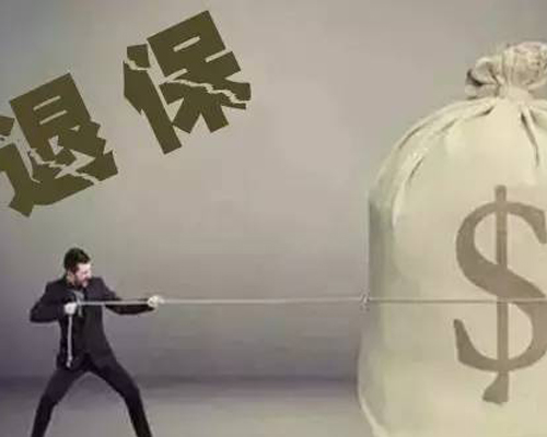 2018年春节期间 保险可以退保吗