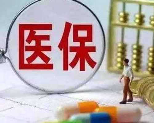自由职业有哪些 医疗保险要交多少钱