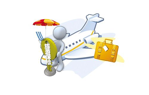 境外旅游保险如何买! 境外旅游保险买哪个保险公司