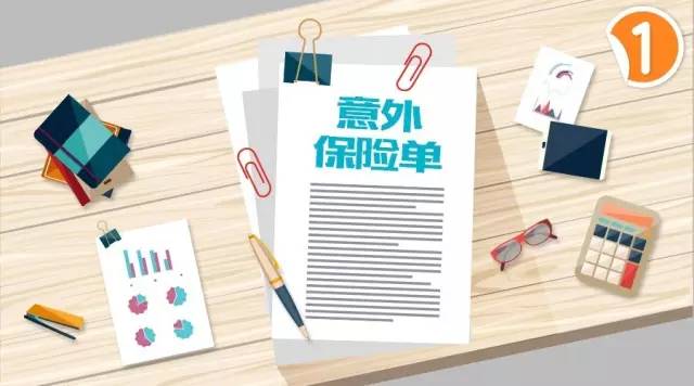 意外保险一年多少钱 为什么保费各不相同