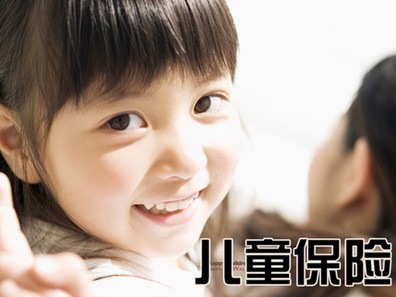 儿童保险,儿童医疗险,意外险