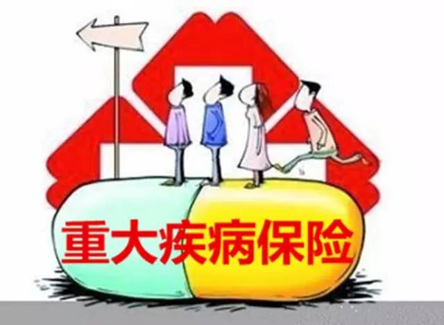 2018年重疾险,重疾险,商业保险