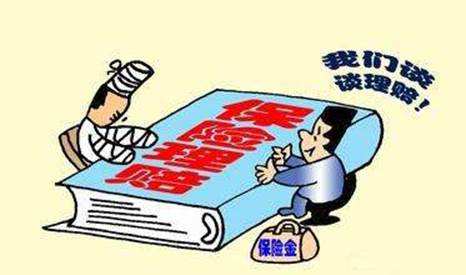 意外险理赔,保险理赔