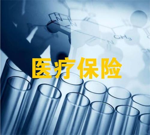 高端医疗险,医疗险
