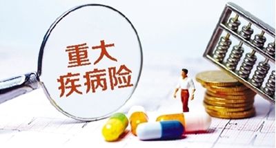 重大疾病保险,理赔范围