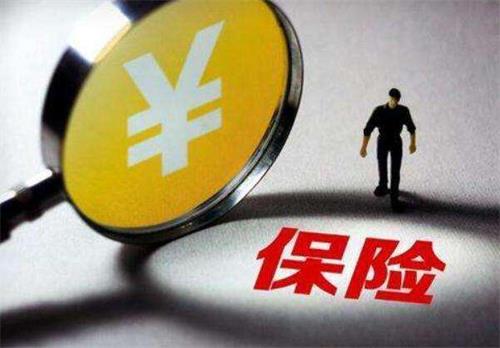 为什么要买保险,买保险的好处